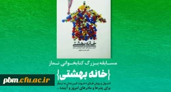 اعلام اسامی برگزیدگان مسابقه فرهنگی «خانه بهشتی»