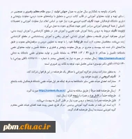اعلام اولویت های تألیف کتب درسی دانشگاه فرهنگیان