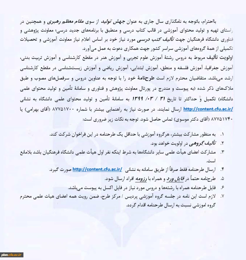 اعلام اولویت های تألیف کتب درسی دانشگاه فرهنگیان