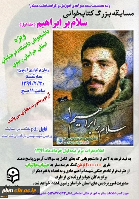 اطلاعیه

تغییر زمان مسابقه بزرگ «سلام بر ابراهیم»