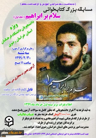 اطلاعیه

تغییر زمان مسابقه بزرگ «سلام بر ابراهیم»