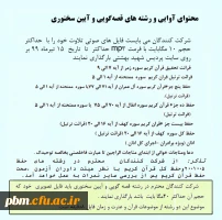 محتوای بخش آوایی و بخش های قصه گویی و آیین سخنوری