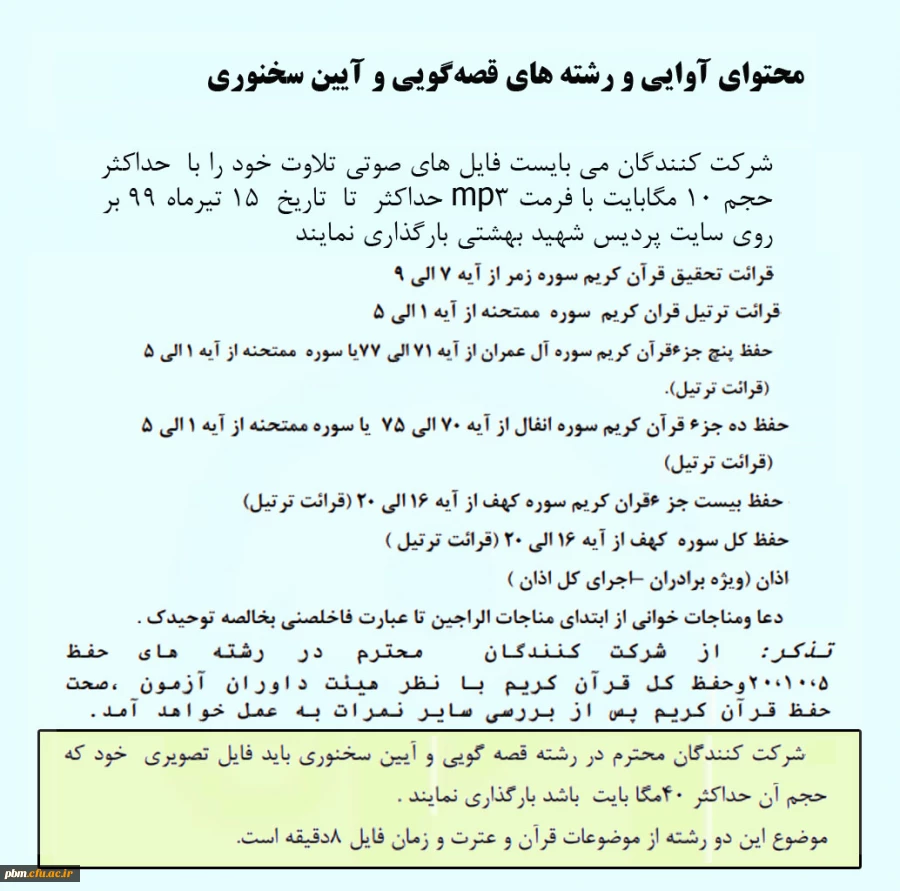 محتوای بخش آوایی و بخش های قصه گویی و آیین سخنوری