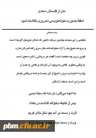 متن مسابقه خوشنویسی تحریری مرحله استانی