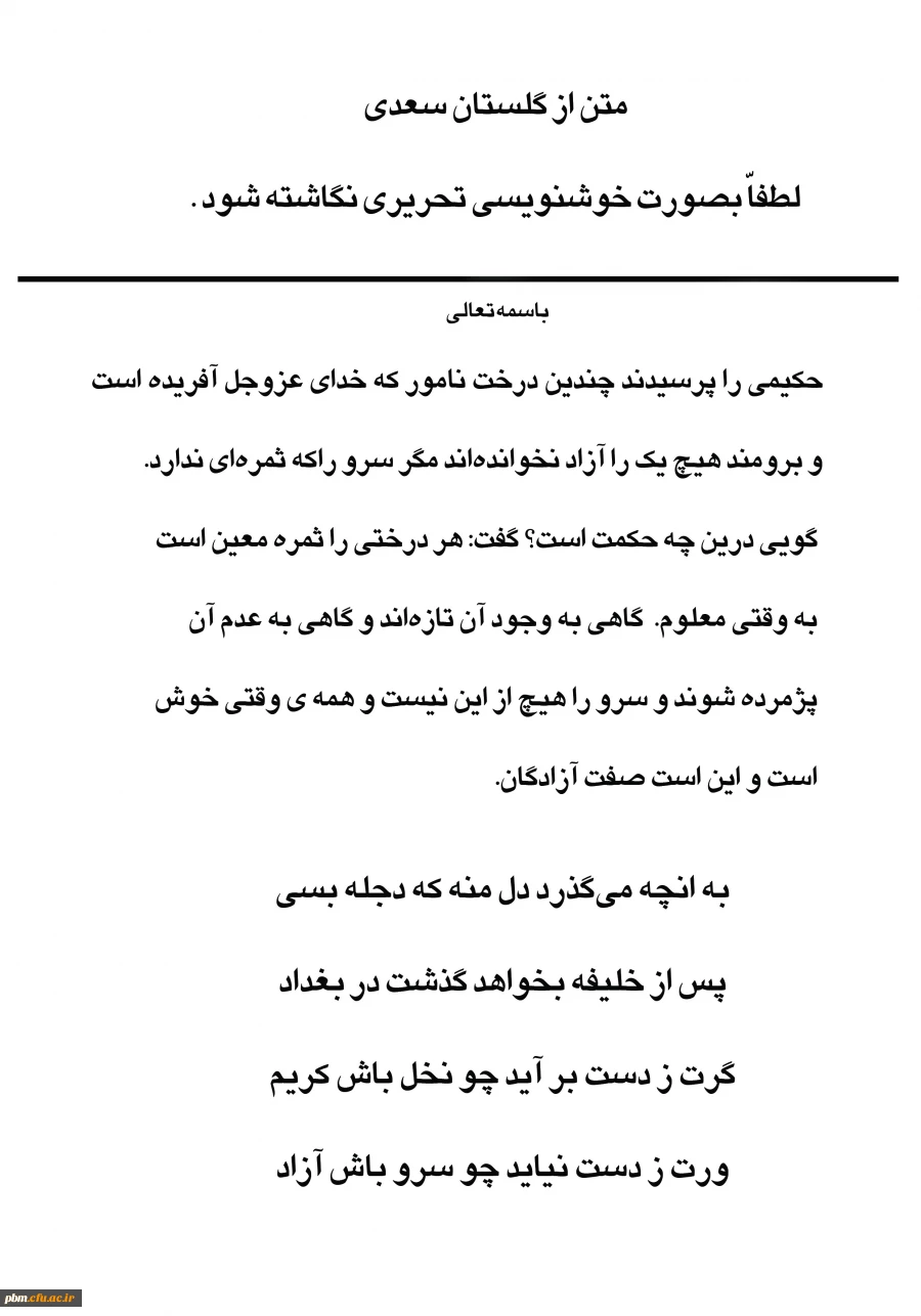 متن مسابقه خوشنویسی تحریری مرحله استانی