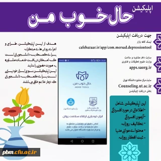 ارائه اپلیکیشن «حال خوب من»