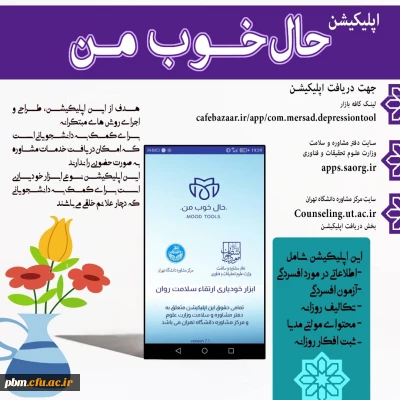 ارائه اپلیکیشن «حال خوب من»