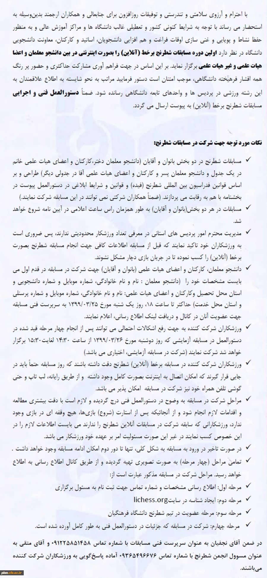 مسابقات شطرنج برخط