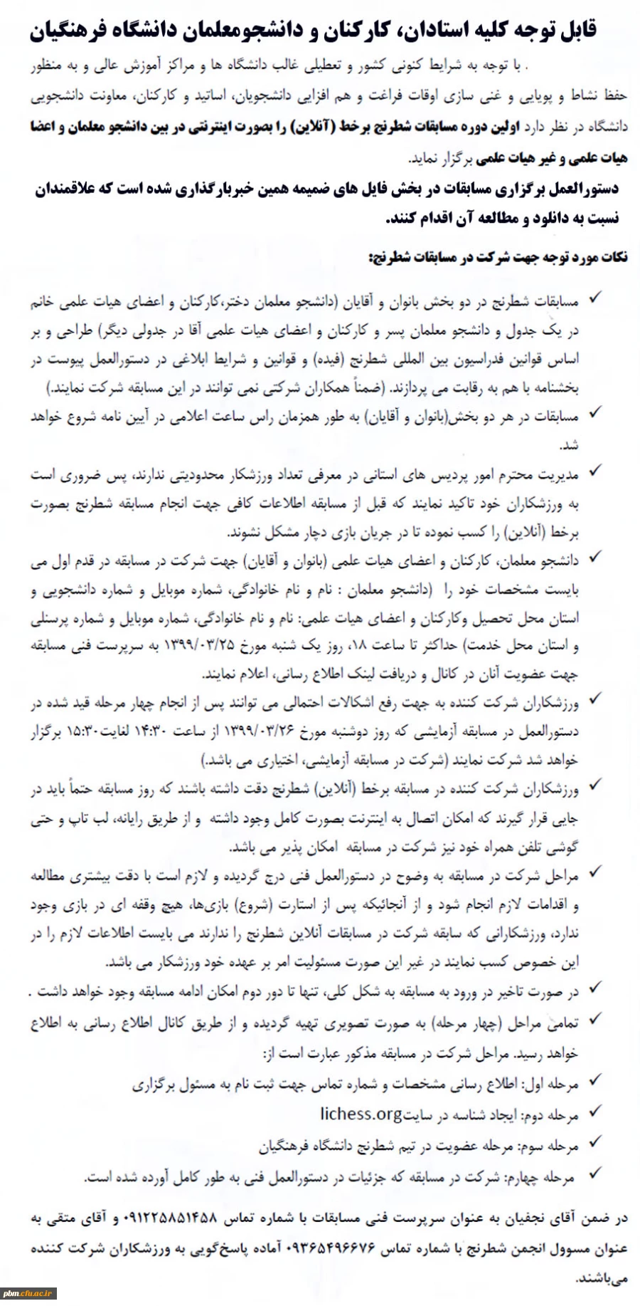 مسابقات شطرنج برخط