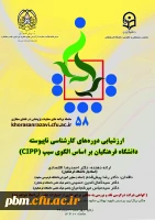 پنجاه و هشتمین کرسی عرضه و نقد ایده علمی دانشگاه فرهنگیان