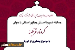 اعلام نتایج مسابقه شعر و داستان کانون ادب و هنر