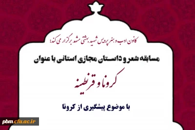 اعلام نتایج مسابقه شعر و داستان کانون ادب و هنر