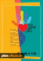 جشنواره فرهنگی، ادبی و هنری دانشگاهیان