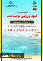 کنفرانس ملی تازه های ورزشی... 2