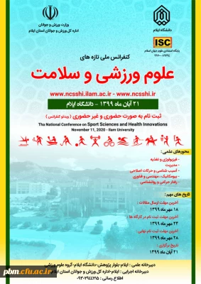 برگزاری کنفرانس ملی تازه های علوم ورزشی و سلامت

کنفرانس ملی تازه های ورزشی...