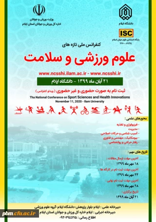 برگزاری کنفرانس ملی تازه های علوم ورزشی و سلامت

کنفرانس ملی تازه های ورزشی...