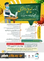 جشنواره ایده پردازی در ایام کرونا