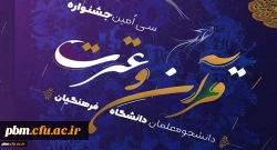 اعلام نتایج مرحله استانی بخش آوایی مسابقات قرآن و عترت