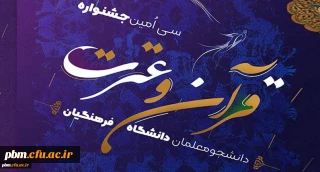 اعلام نتایج مرحله استانی بخش آوایی مسابقات قرآن و عترت