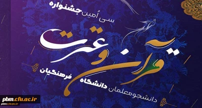 اعلام نتایج مرحله استانی بخش آوایی مسابقات قرآن و عترت