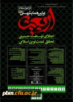 اولین همایش ملی اربعین