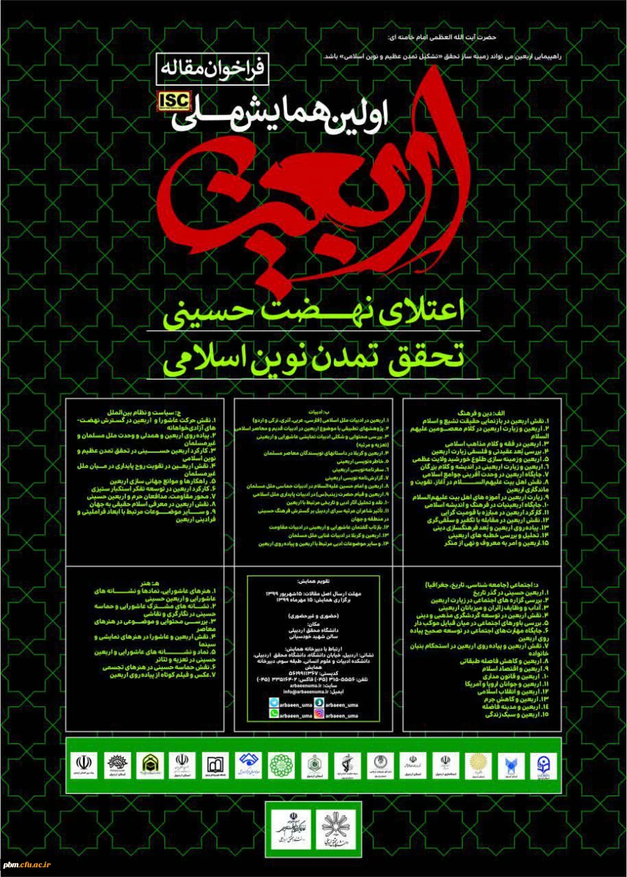 اولین همایش ملی اربعین