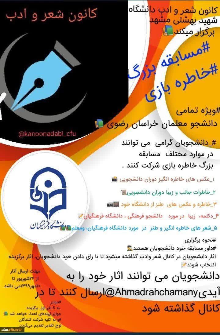 مسابقه بزرگ خاطره بازی