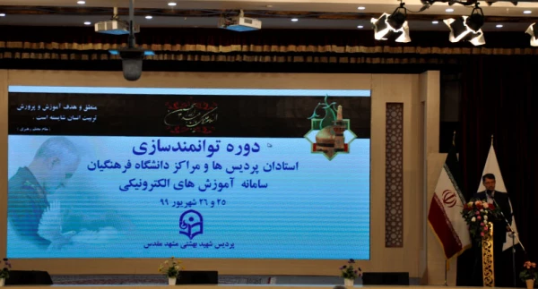 دوره توانمندسازی استادان دانشگاه فرهنگیان خراسان رضوی