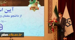 برگزاری مراسم آغاز سال تحصیلی در دانشگاه فرهنگیان خراسان رضوی