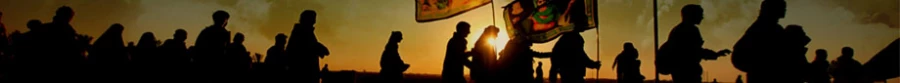 پویش اربعین حسینی (ع)
