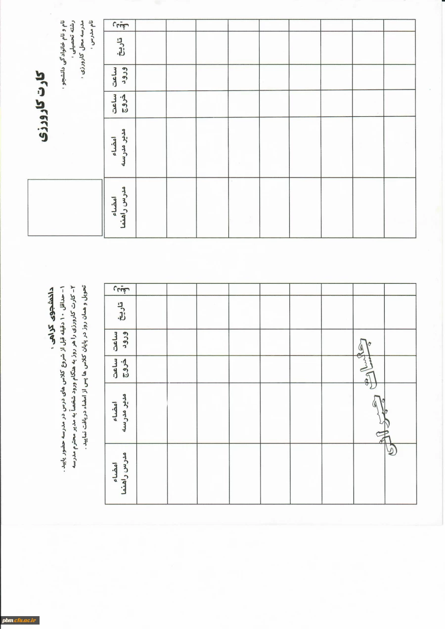 فرم کارورزی