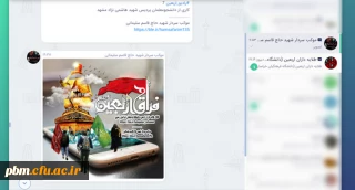 توسط امور فرهنگی اجتماعی پردیس شهید بهشتی انجام شد

انتشار آثار و مطالب کارکنان و دانشجویان دانشگاه فرهنگیان خراسان رضوی در موکب کشوری شهید حاج قاسم سلیمانی