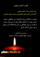 تسلیت به آقای عظیمی