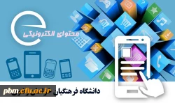 محتوای الکترونیکی