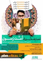 مسابقه بزرگ امت رسول (س)