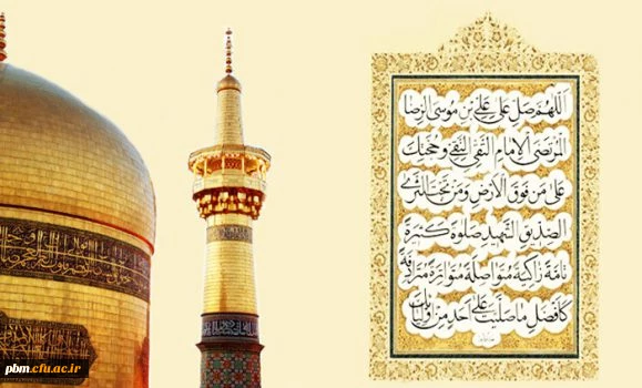 السلام علیک یا علی ابن موسی الرضا (ع)
