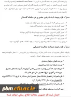 زمانبندی ثبت نام غیرحضوری