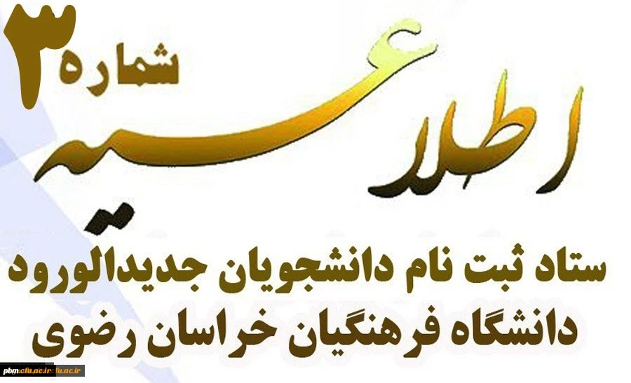 مدارک لازم برای ثبت نام غیرحضوری در سامانه گلستان