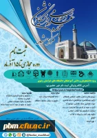 اطلاعیه ثبت نام حوزه علوم اسلامی دانشجویان