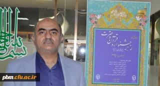 معاون مدیرکل فرهنگی دانشگاه فرهنگیان:

تجربه خراسان رضوی موجب شد که سی امین جشنواره قرآن و عترت به بهترین شکل ممکن برگزار شود