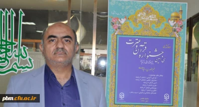 معاون مدیرکل فرهنگی دانشگاه فرهنگیان:

تجربه خراسان رضوی موجب شد که سی امین جشنواره قرآن و عترت به بهترین شکل ممکن برگزار شود