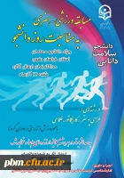 مسابقه ورزشی هنری به مناسبت روز دانشجو