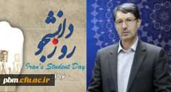 پیام مدیر امور پردیس های خراسان رضوی به مناسبت روز دانشجو