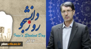 پیام مدیر امور پردیس های خراسان رضوی به مناسبت روز دانشجو