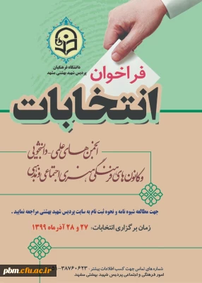 قابل توجه دانشجویان علاقمند به شرکت در انتخابات انجمن های علمی و کانون های فرهنگی

لینک ثبت نام در انتخابات