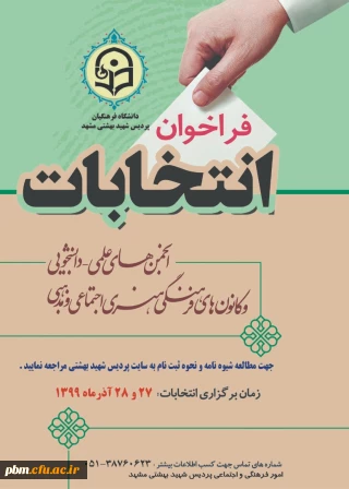 قابل توجه دانشجویان علاقمند به شرکت در انتخابات انجمن های علمی و کانون های فرهنگی

لینک ثبت نام در انتخابات