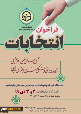 اطلاعیه مهم:

ثبت نام کلیه دانشجویان در انتخابات انجمن های علمی دانشجویی و کانون های فرهنگی 