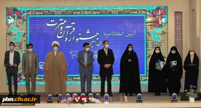 اعلام نتایح نهایی مرحله کشوری سی امین جشنواره قرآن و عترت