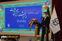 برگزاری مراسم اختتامیه سی امین جشنواره قرآن و عترت