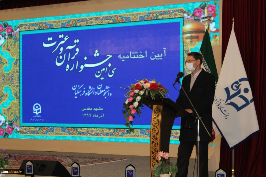 برگزاری مراسم اختتامیه سی امین جشنواره قرآن و عترت